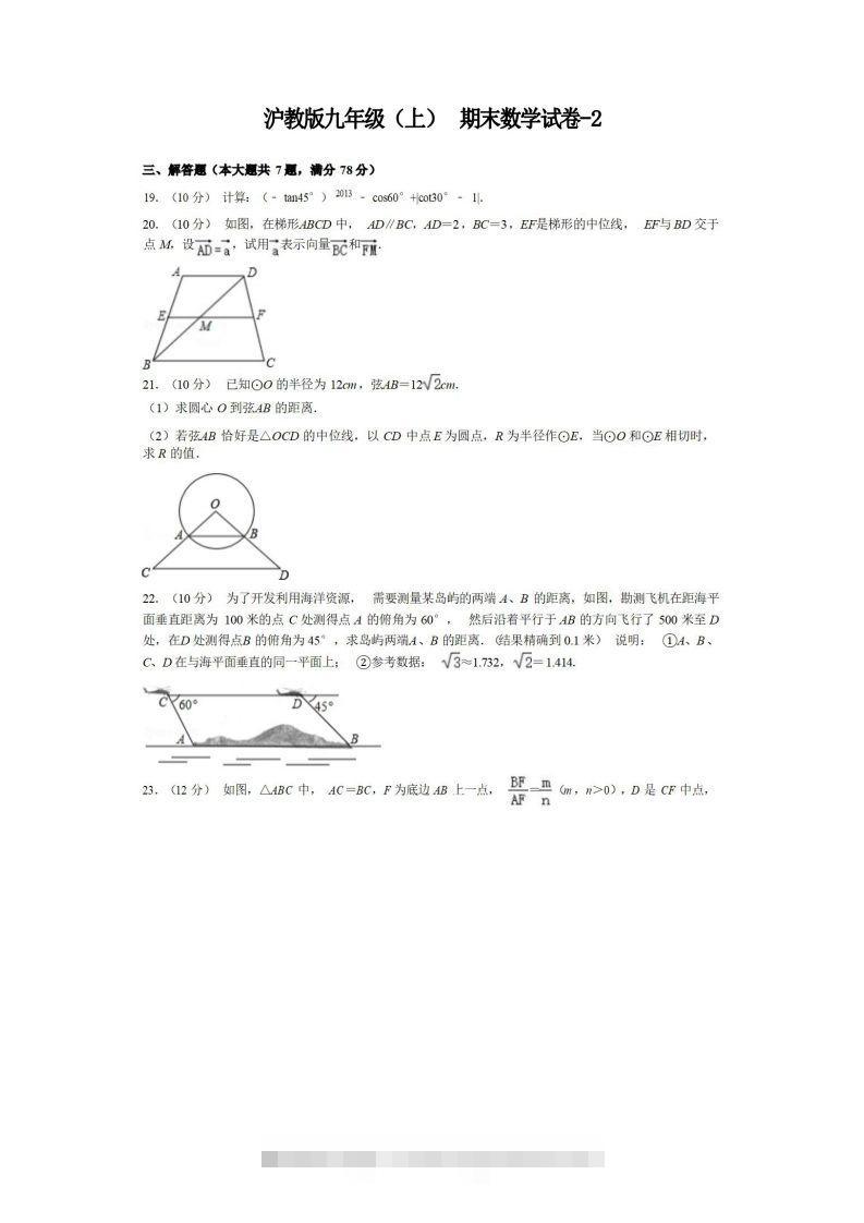 九年级（上）数学期末试卷3-2卷沪教版-网亿资源平台