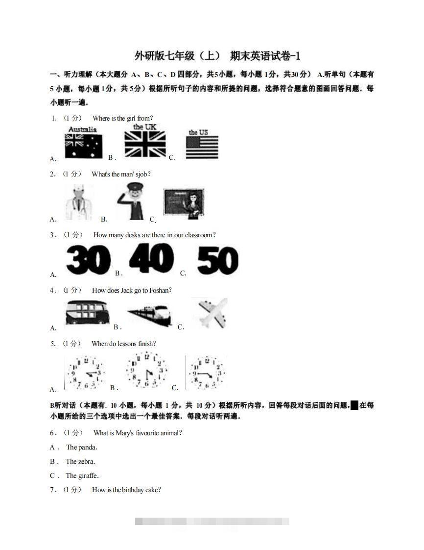 七年级（上）英语期末试卷4-1卷外研版-网亿资源平台