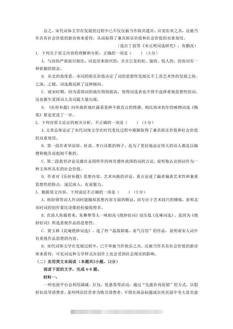 图片[2]-2020-2021年甘肃省张掖市高一语文上学期期末试卷及答案(Word版)-网亿资源平台