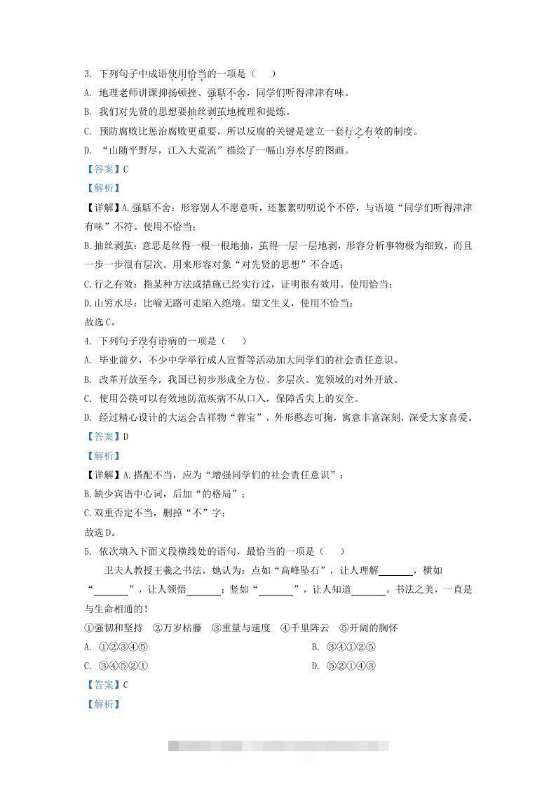 图片[2]-2021-2022学年山东省济南东南片区九年级上学期语文期中试题及答案(Word版)-网亿资源平台