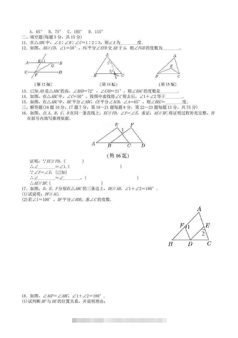 图片[2]-2022-2023学年北师大版八年级数学上册第七章平行线的证明单元测试题及答案(Word版)-网亿资源平台