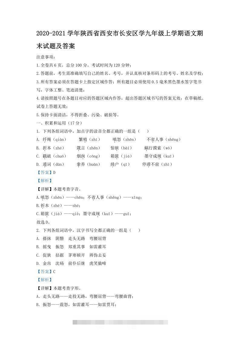 2020-2021学年陕西省西安市长安区学九年级上学期语文期末试题及答案(Word版)-网亿资源平台