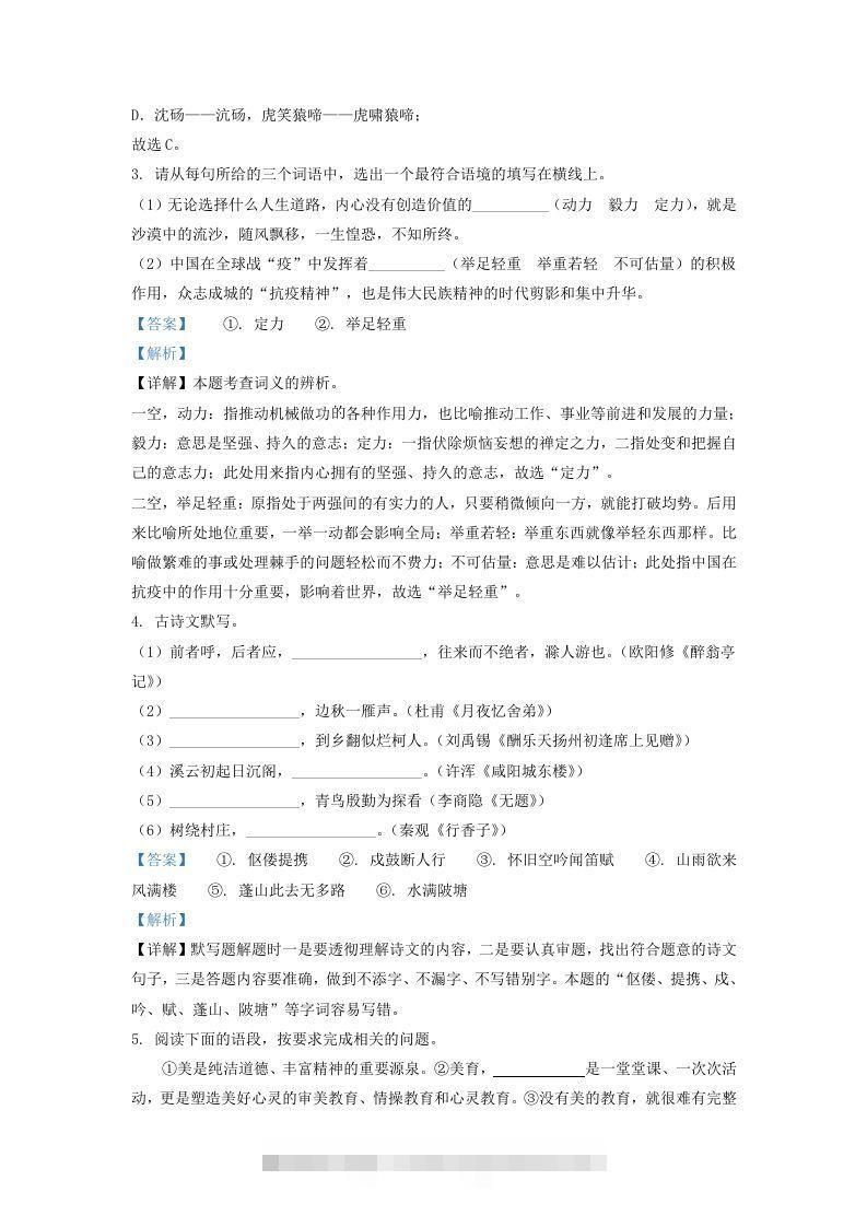 图片[2]-2020-2021学年陕西省西安市长安区学九年级上学期语文期末试题及答案(Word版)-网亿资源平台