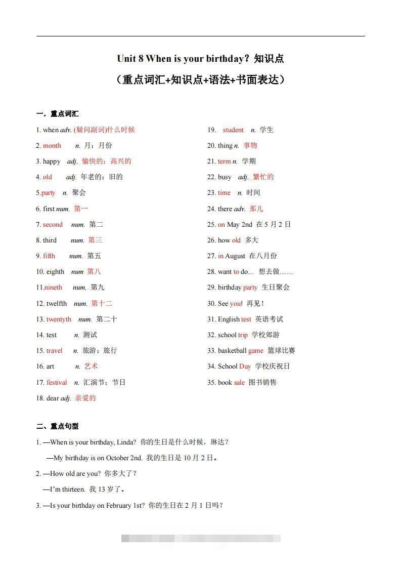 人教版英语七年级上Unit8Whenisyourbirthday？知识点_-网亿资源平台