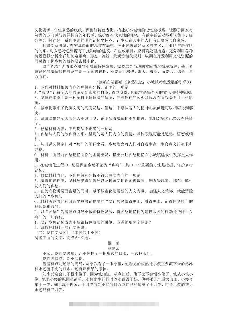 图片[2]-2020-2021年河北张家口高一语文上学期期末试卷及答案(Word版)-网亿资源平台