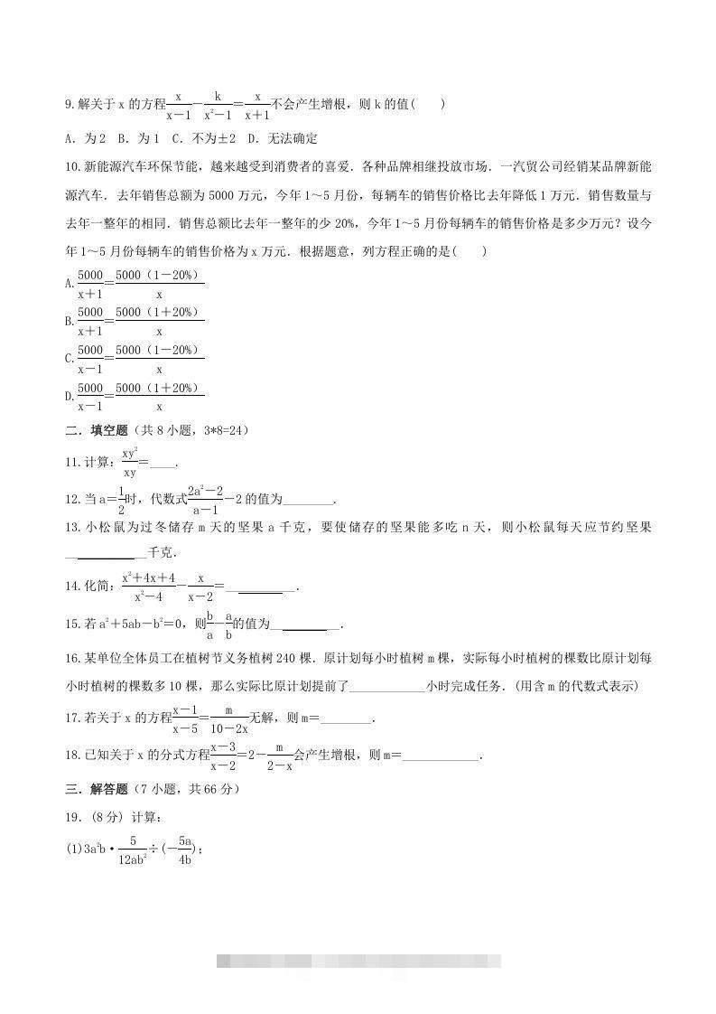 图片[2]-2020-2021学年北师大版八年级数学下册第五章同步单元训练试卷及答案(Word版)-网亿资源平台