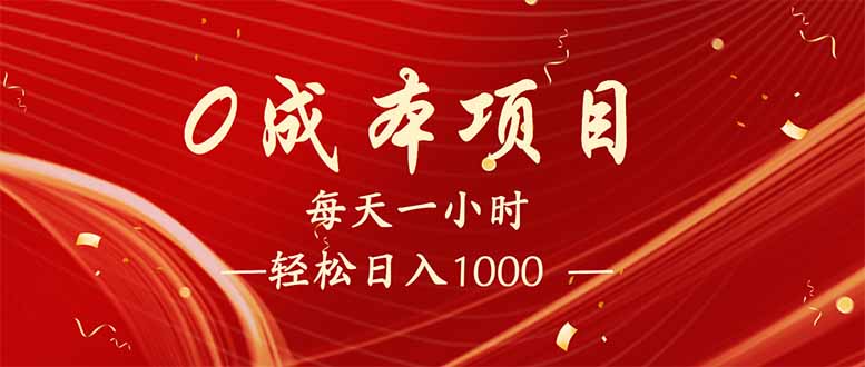 每天一小时，轻松到手1000，新手必学，可兼职可全职。-网亿资源平台