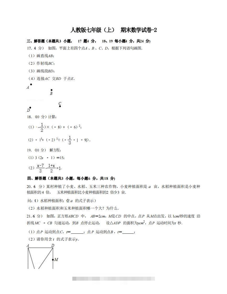 七年级（上）数学期末试卷7-2卷人教版-网亿资源平台