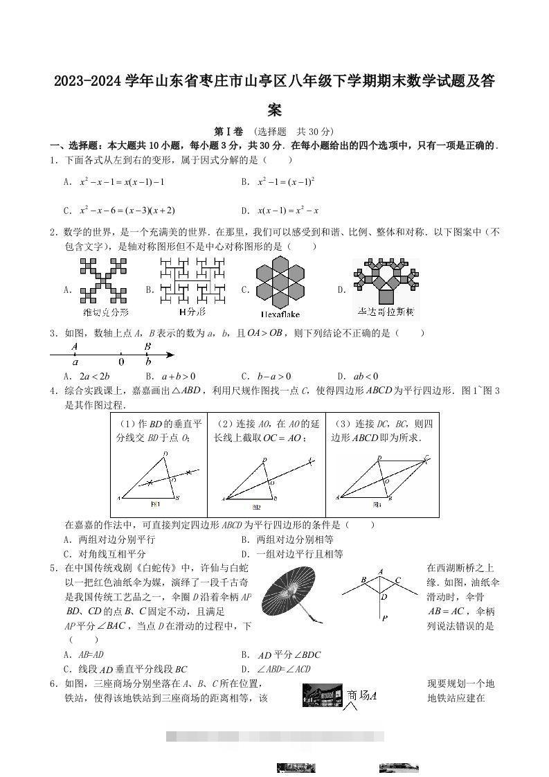 2023-2024学年山东省枣庄市山亭区八年级下学期期末数学试题及答案(Word版)-网亿资源平台