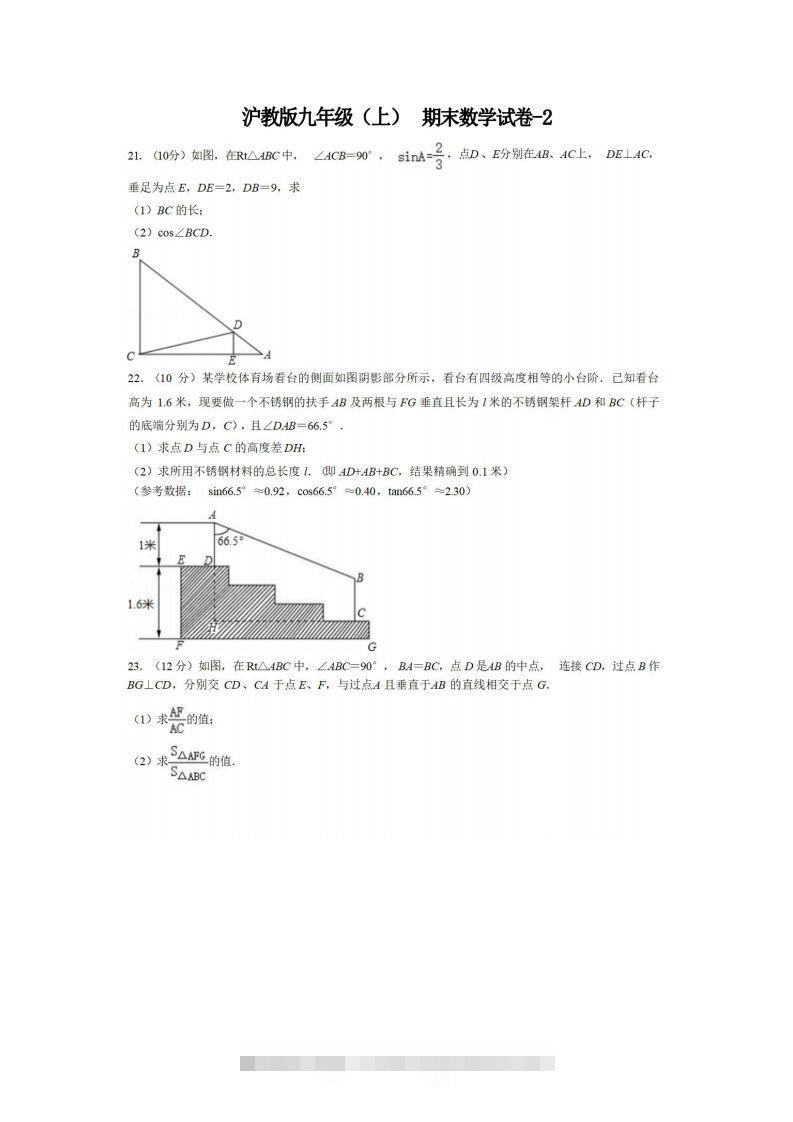 九年级（上）数学期末试卷4-2卷沪教版-网亿资源平台