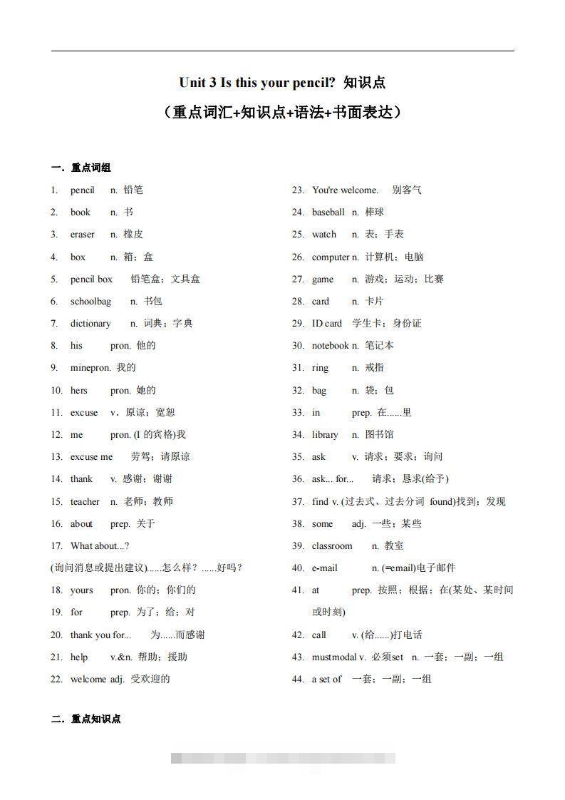 人教版英语七年级上Unit3Isthisyourpencil？知识点_-网亿资源平台