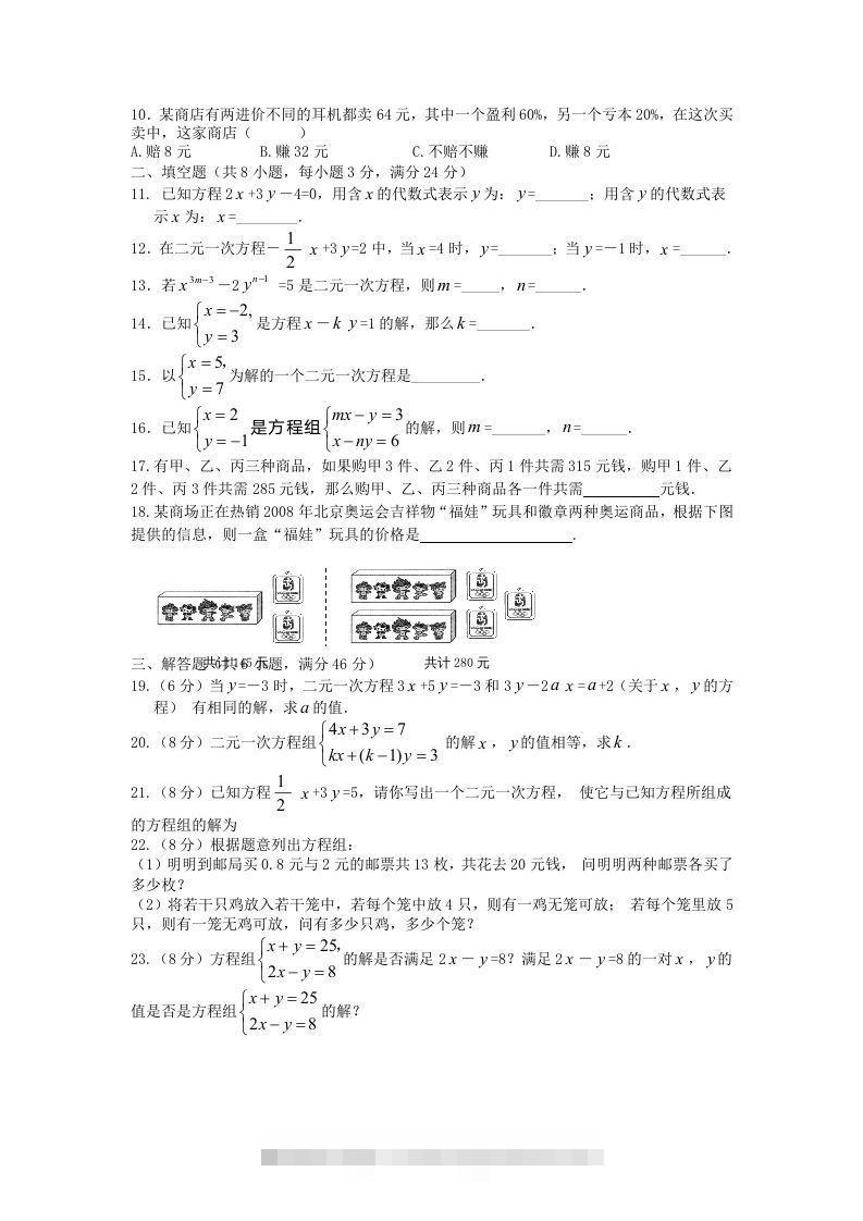 图片[2]-七年级下册数学第八章试卷及答案人教版(Word版)-网亿资源平台