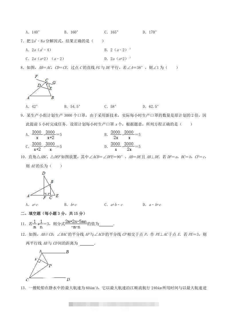 图片[2]-2020-2021学年河南省驻马店市平舆县八年级上学期期末数学试题及答案(Word版)-网亿资源平台