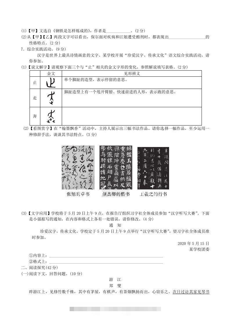 图片[2]-2020-2021学年部编版八年级语文下册第五单元达标测试卷及答案(Word版)-网亿资源平台