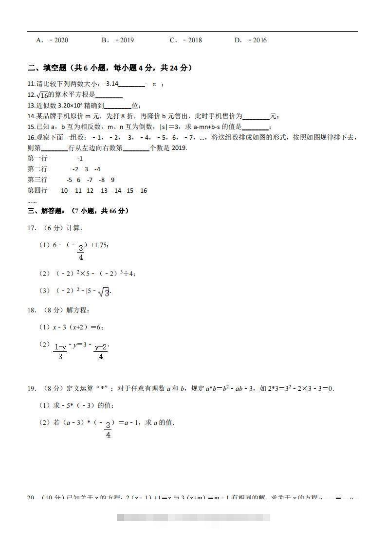 图片[2]-浙教版七年级上册数学期中试卷-网亿资源平台