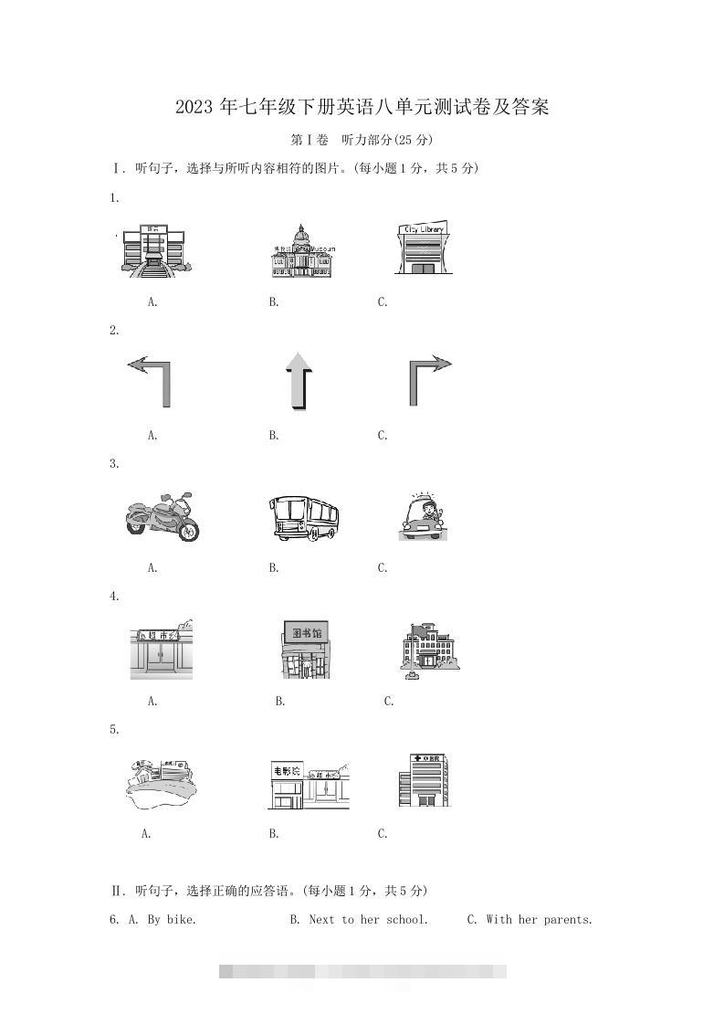 2023年七年级下册英语八单元测试卷及答案(Word版)-网亿资源平台