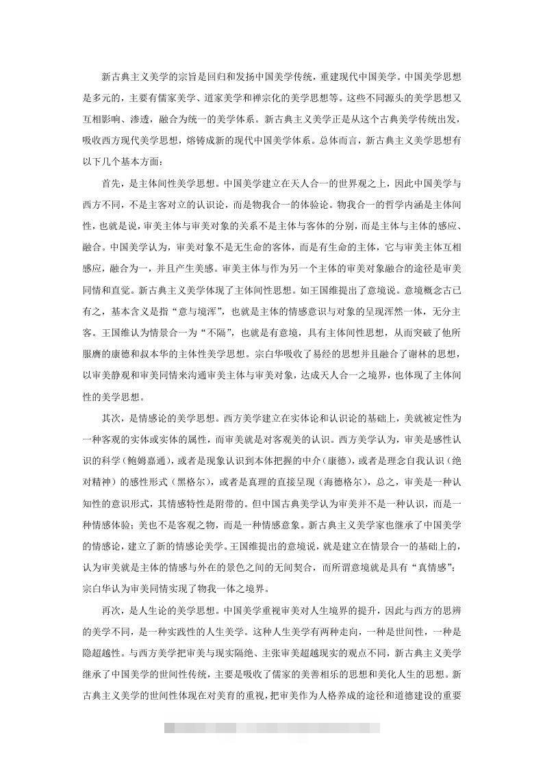 图片[2]-2022-2023学年广东省河源市源城区高三11月月考语文试题及答案(Word版)-网亿资源平台