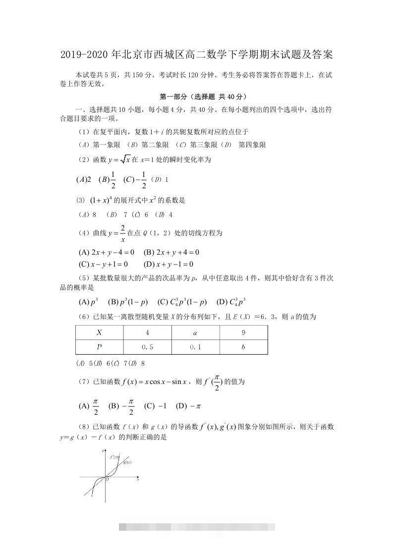 2019-2020年北京市西城区高二数学下学期期末试题及答案(Word版)-网亿资源平台