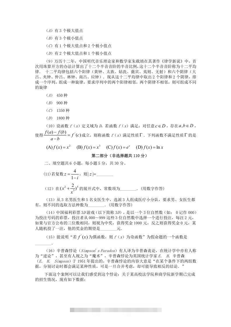 图片[2]-2019-2020年北京市西城区高二数学下学期期末试题及答案(Word版)-网亿资源平台