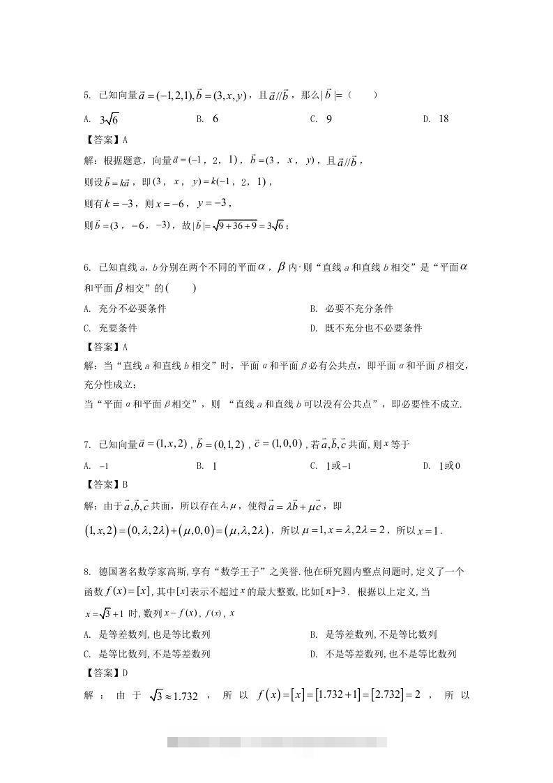 图片[2]-2019-2020年北京市西城区高二数学上学期期末试题及答案(Word版)-网亿资源平台