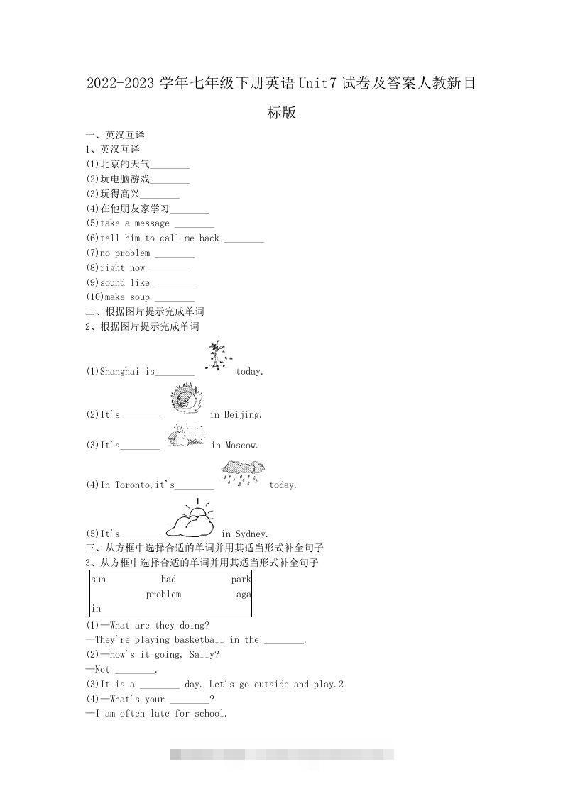 2022-2023学年七年级下册英语Unit7试卷及答案人教新目标版(Word版)-网亿资源平台