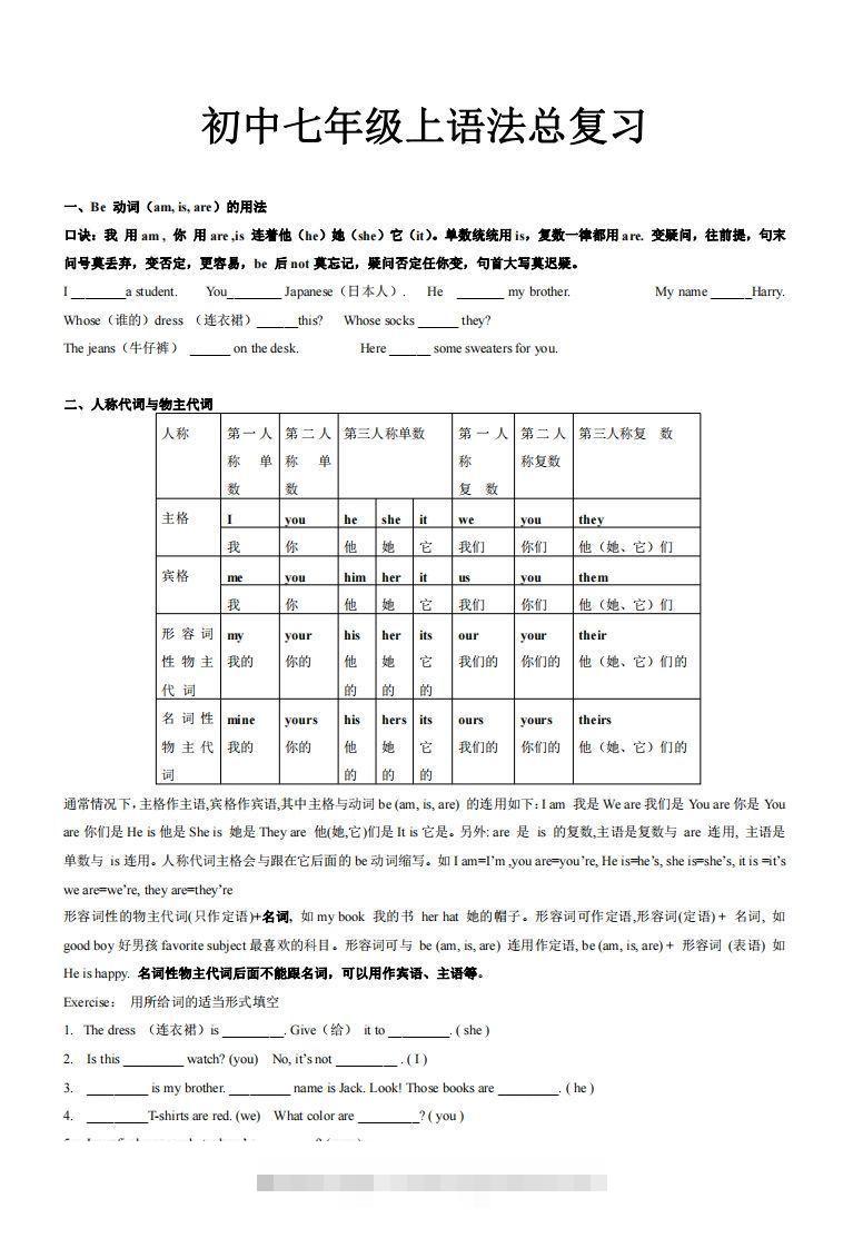 2022-2023学年英语七年级上语法总复习-网亿资源平台
