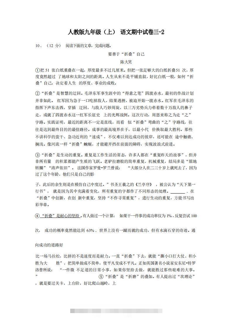 九年级（上）语文期中试卷3-2卷部编版-网亿资源平台