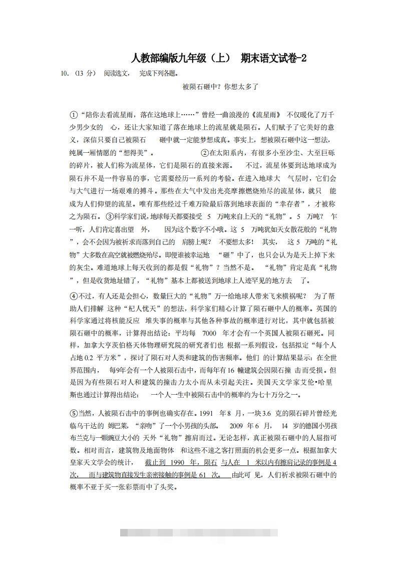 九年级（上）语文期末试卷5-2卷人教部编版-网亿资源平台