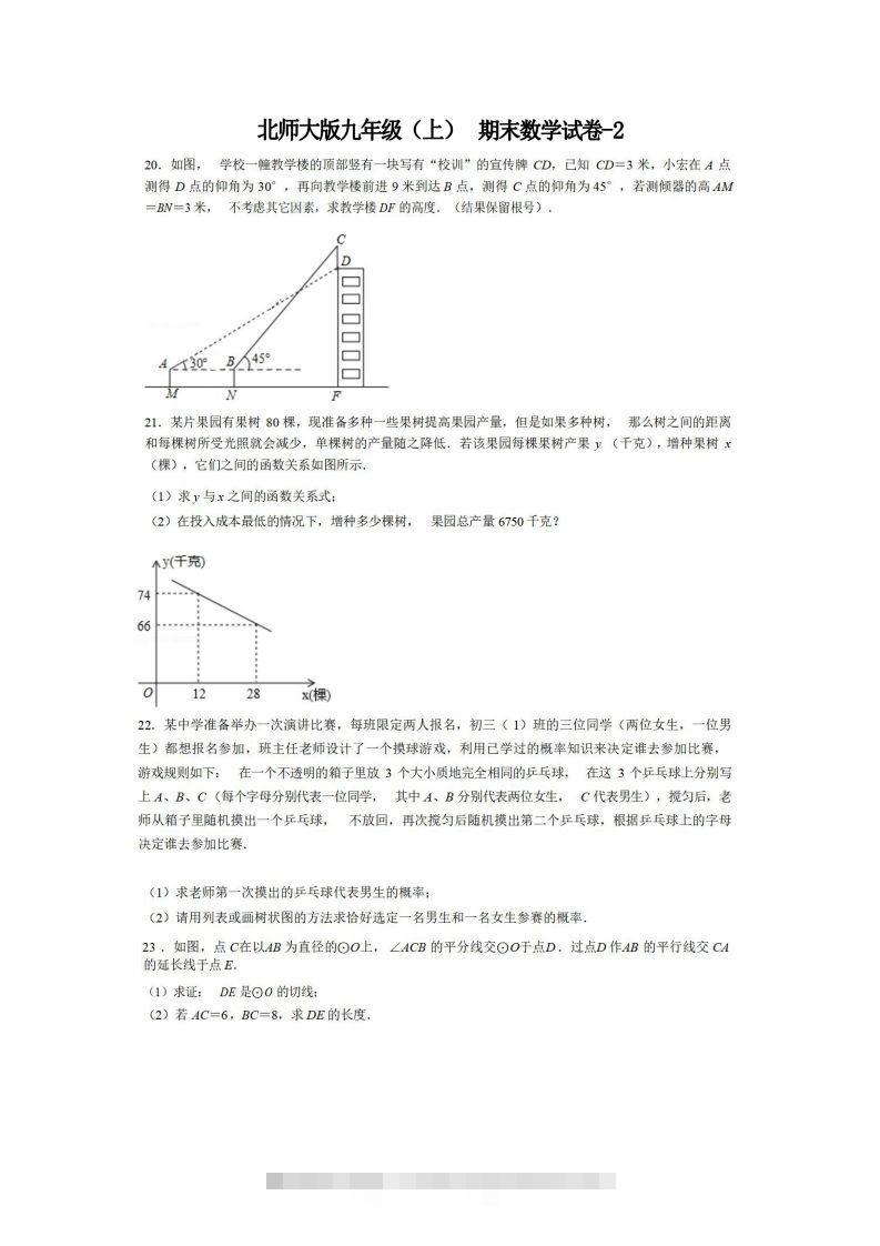 九年级（上）数学期末试卷6-2卷北师大版-网亿资源平台