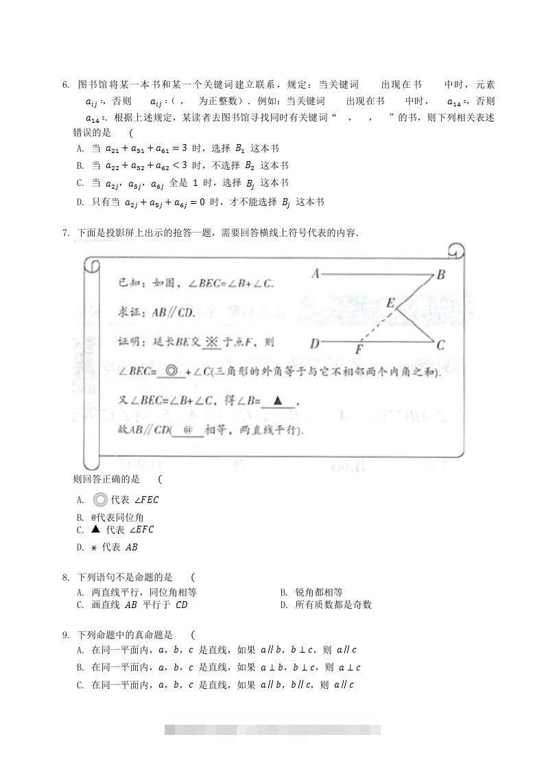 图片[2]-2022-2023学年北师大版八年级数学上册第七章章节测试题及答案(Word版)-网亿资源平台