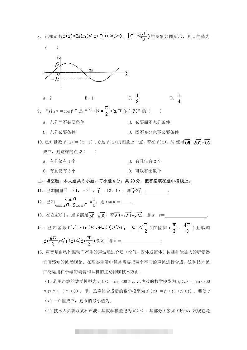 图片[2]-2020-2021年北京海淀高一数学下学期期中试卷及答案(Word版)-网亿资源平台