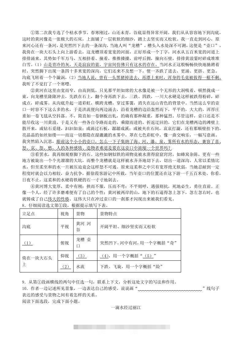 图片[2]-2020-2021学年部编版八年级语文下册第五单元训练试题及答案(Word版)-网亿资源平台
