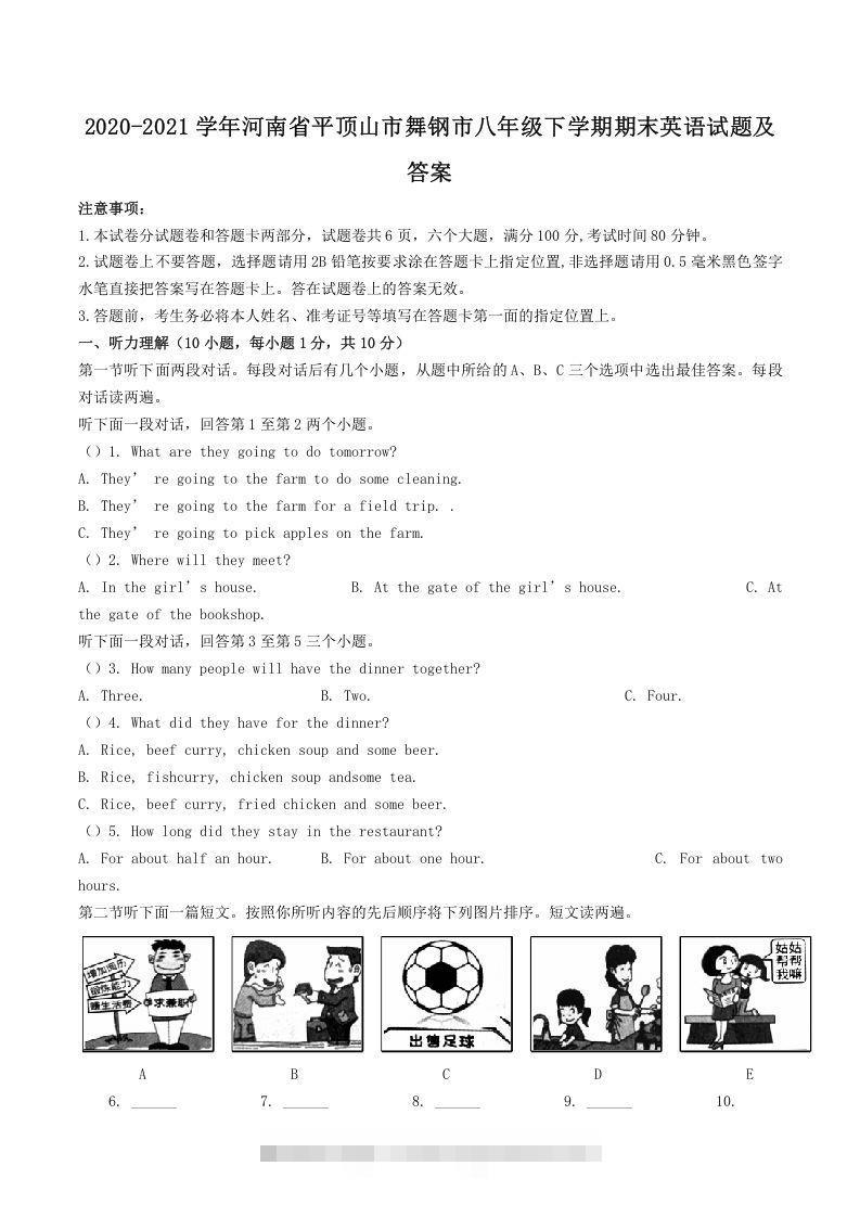 2020-2021学年河南省平顶山市舞钢市八年级下学期期末英语试题及答案(Word版)-网亿资源平台