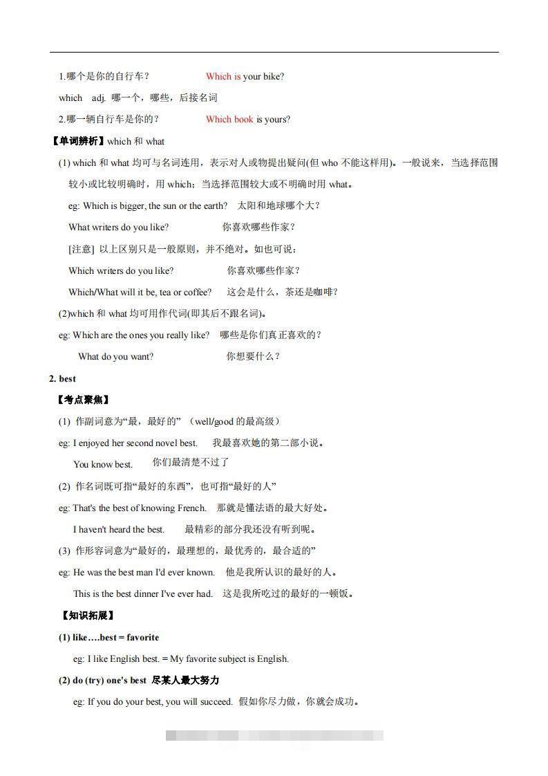 图片[2]-译林版英语七年级上册‬Unit3Welcometoourschool知识点_decrypted-网亿资源平台