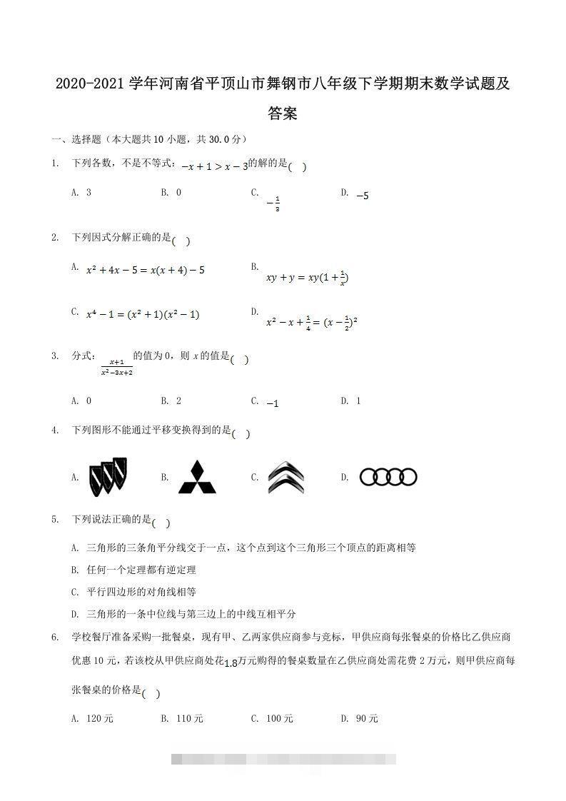 2020-2021学年河南省平顶山市舞钢市八年级下学期期末数学试题及答案(Word版)-网亿资源平台