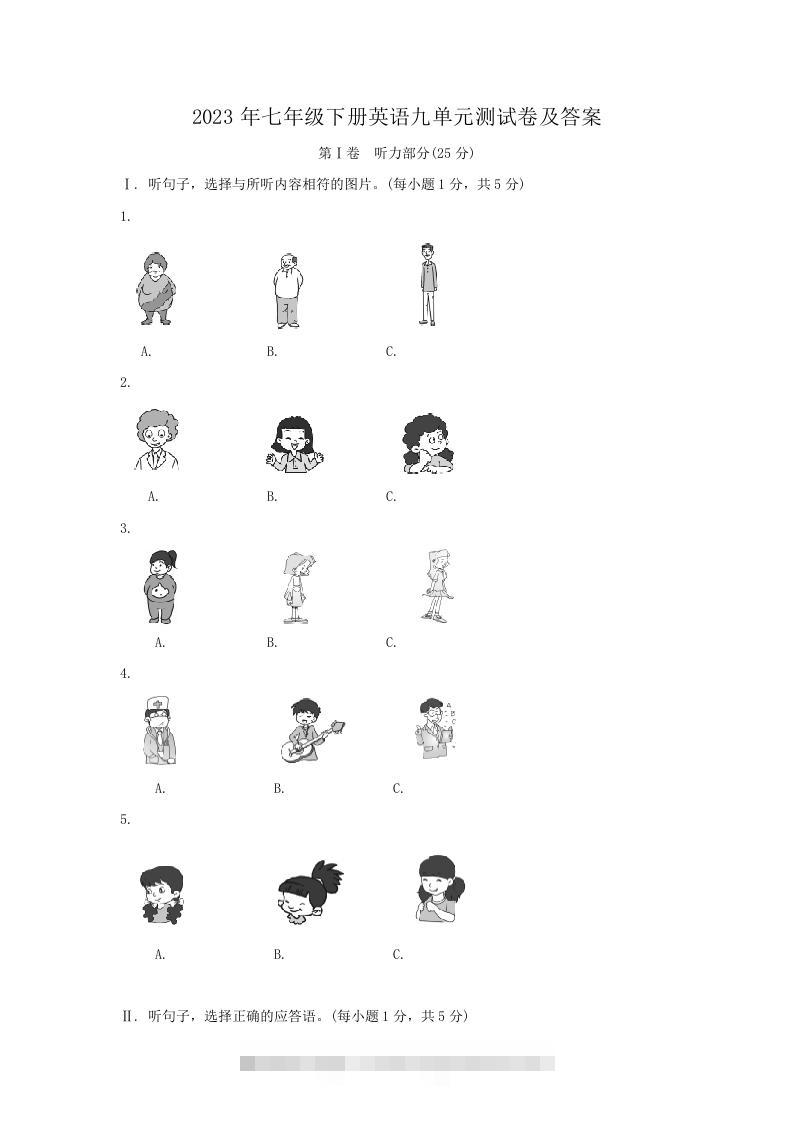 2023年七年级下册英语九单元测试卷及答案(Word版)-网亿资源平台