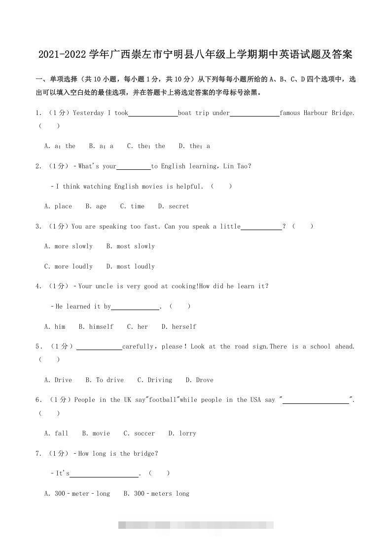 2021-2022学年广西崇左市宁明县八年级上学期期中英语试题及答案(Word版)-网亿资源平台