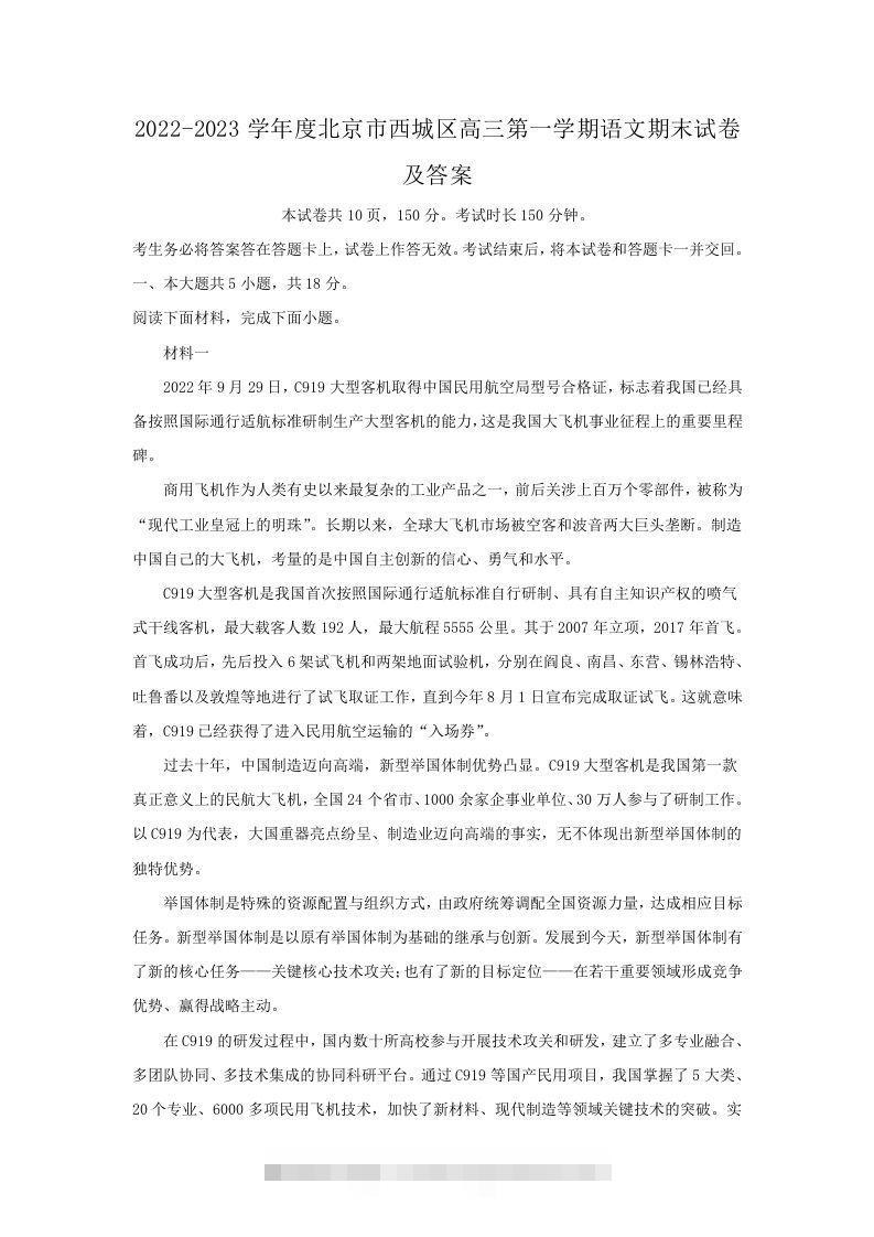 2022-2023学年度北京市西城区高三第一学期语文期末试卷及答案(Word版)-网亿资源平台