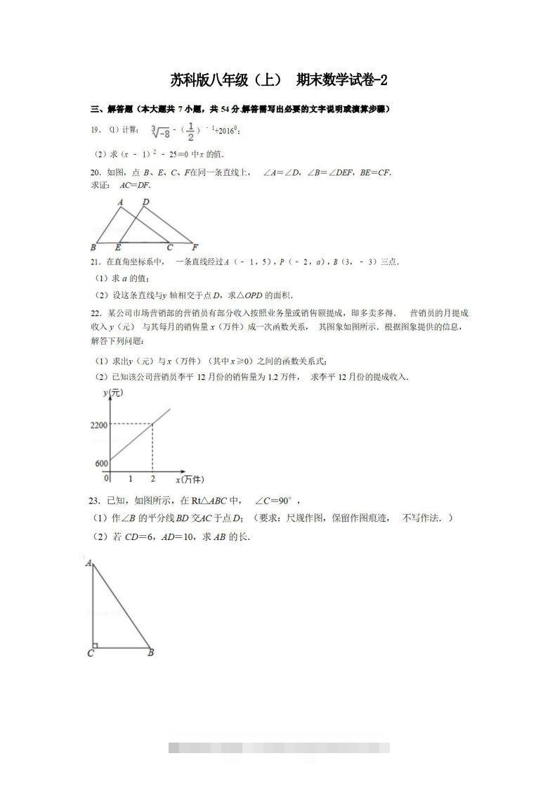 八年级（上）数学期末试卷6-2卷苏科版-网亿资源平台