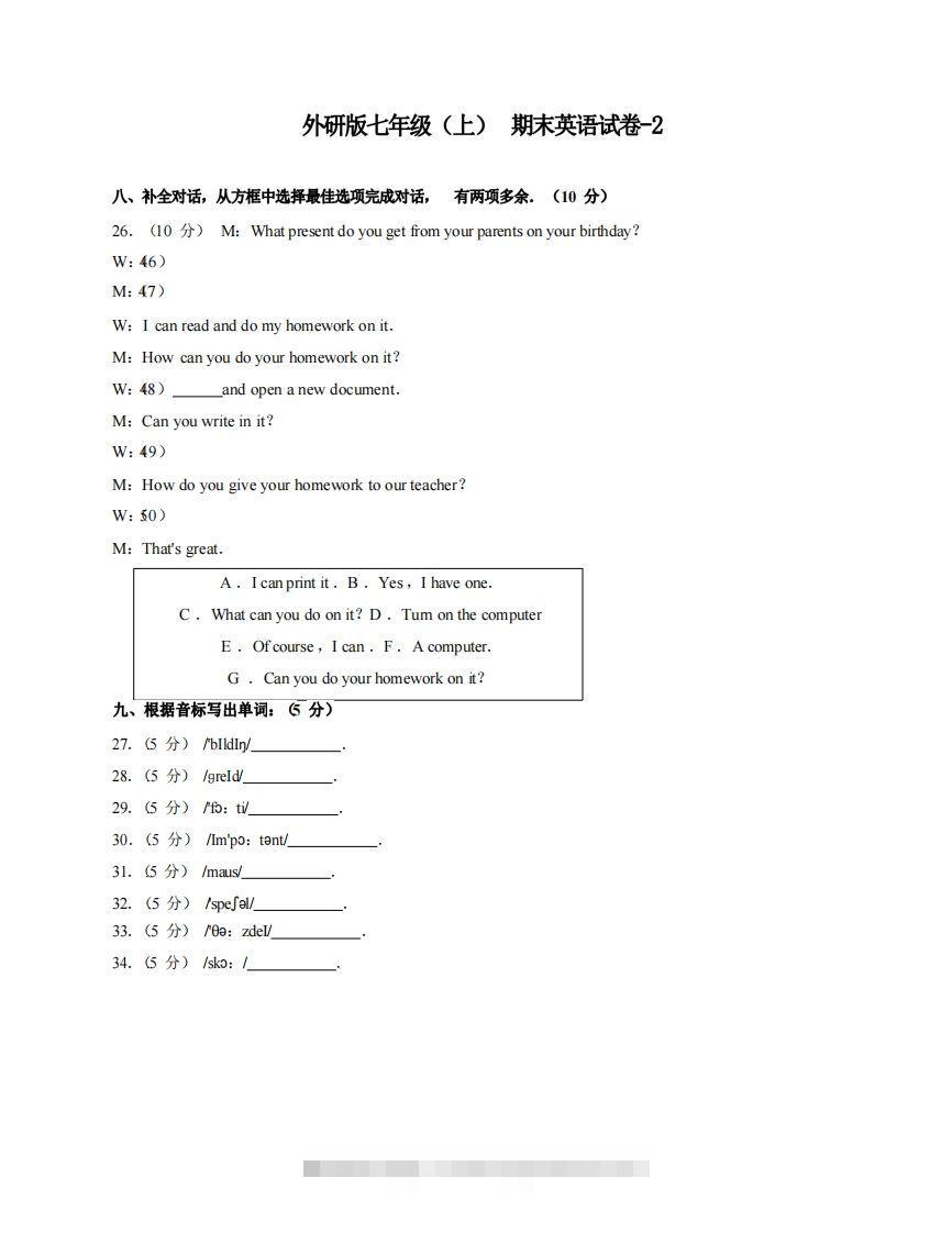 七年级（上）英语期末试卷3-2卷外研版-网亿资源平台