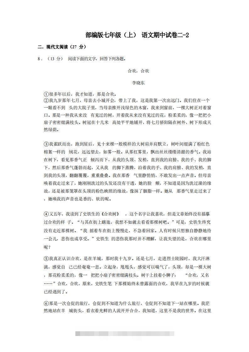 七年级（上）语文期中试卷2-2卷部编版-网亿资源平台