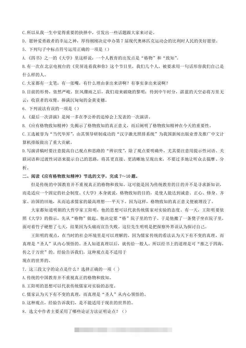图片[2]-2021-2022学年部编版八年级语文下册第四单元训练试题及答案(Word版)-网亿资源平台