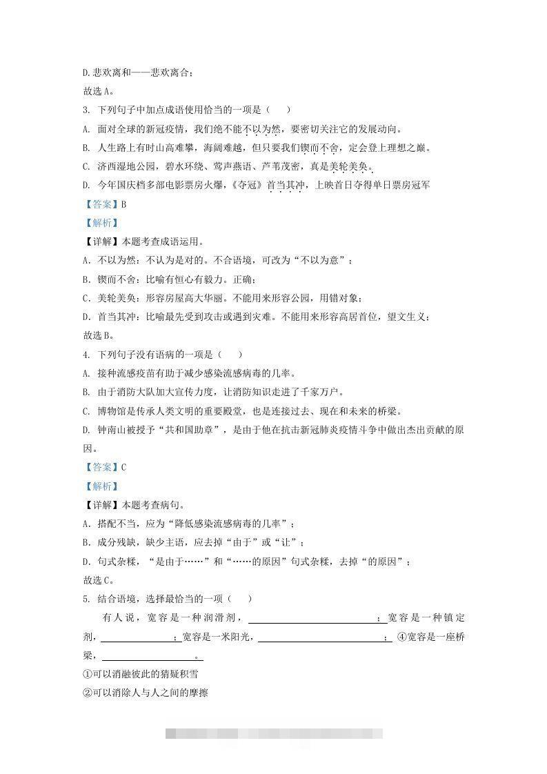 图片[2]-2021-2022学年山东省济南市历下区九年级上学期语文期中试题及答案(Word版)-网亿资源平台