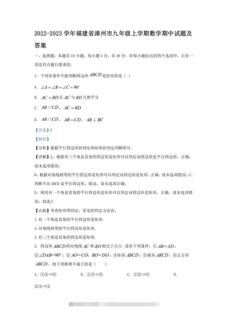 2022-2023学年福建省漳州市九年级上学期数学期中试题及答案(Word版)-网亿资源平台