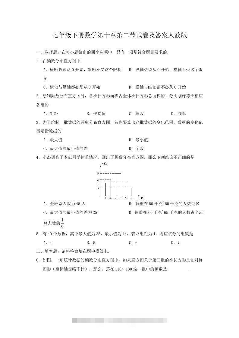 七年级下册数学第十章第二节试卷及答案人教版(Word版)-网亿资源平台