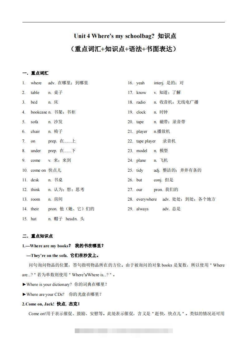 人教版英语七年级上Unit4Where’smyschoolbag？知识点_-网亿资源平台