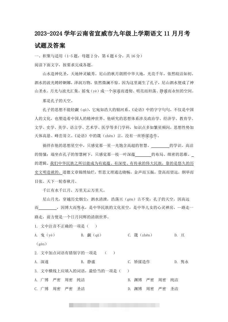 2023-2024学年云南省宣威市九年级上学期语文11月月考试题及答案(Word版)-网亿资源平台