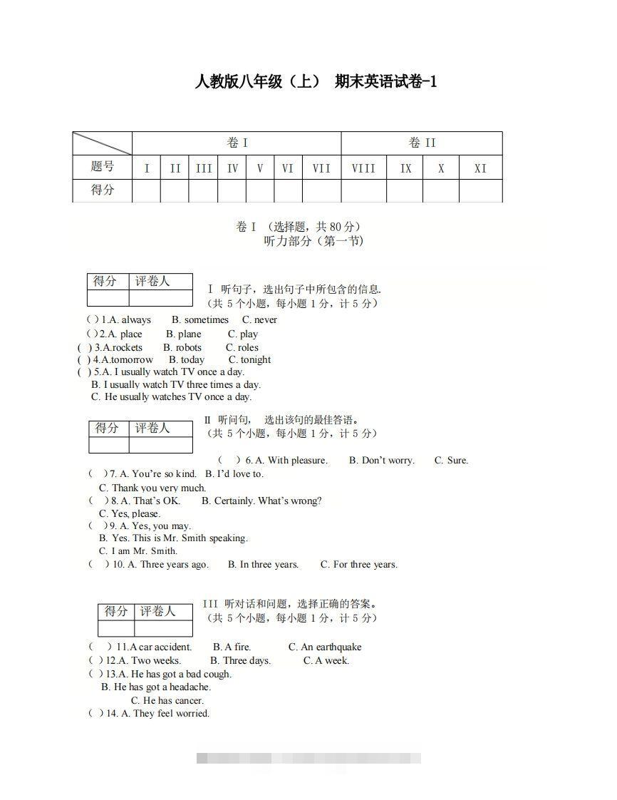 八年级（上）英语期末试卷5-1卷人教版-网亿资源平台