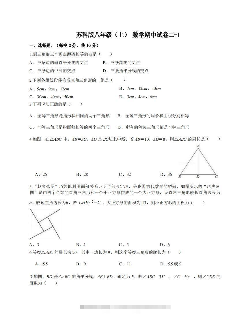 八年级（上）数学期中试卷2-1卷苏科版-网亿资源平台