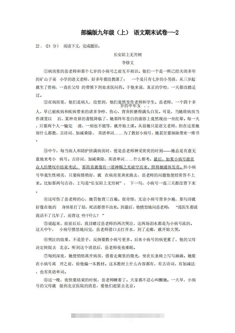 九年级（上）语文期末试卷1-2卷部编版-网亿资源平台